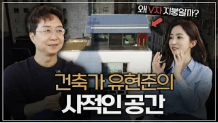 유현준 교수 개인공간엔 어떤 아이템이 있을까? | '셜록현준'이 디자인한 가구, 인생책, 미니멀인테리어 ep.01