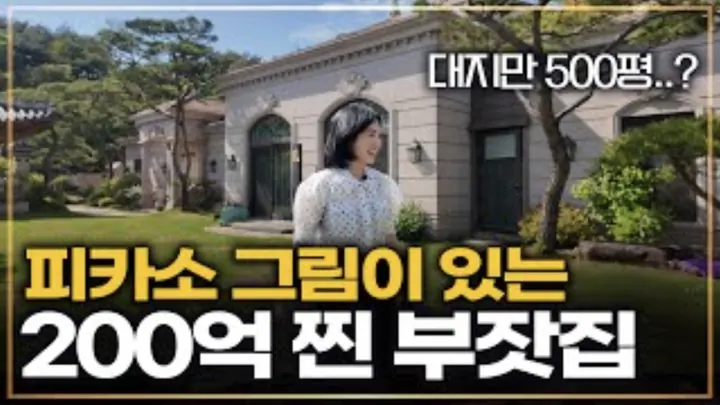 평창동의 찐 부자집은 어떻게 생겼을까?