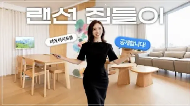 저의 공간을 소개합니다! | 인테리어 꿀팁, 원목마루, 가구, 커튼 싹 공개^^