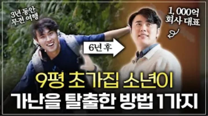(최초공개) 지독한 가난을 극복한 89년생 젊은이 인생역전 스토리