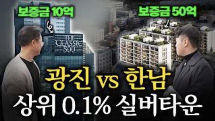 소요한남 vs 더클래식500 상위 0.1% 초호화 실버타운 직접 가보고 비교했습니다 | 대신가드림 ep.1