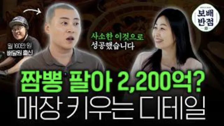 '장사'를 '대형 프랜차이즈 시스템'으로 바꾼 비즈니스 디테일