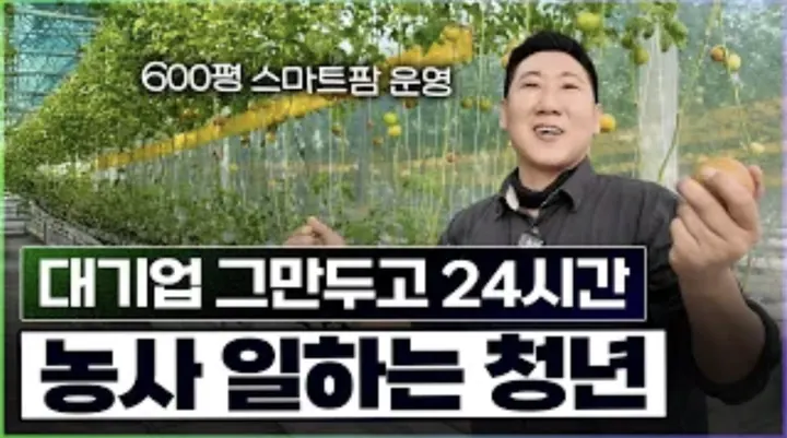 삼성중공업에서 일하다가 600평 시골 땅에서 매일 농사짓게 된 이유