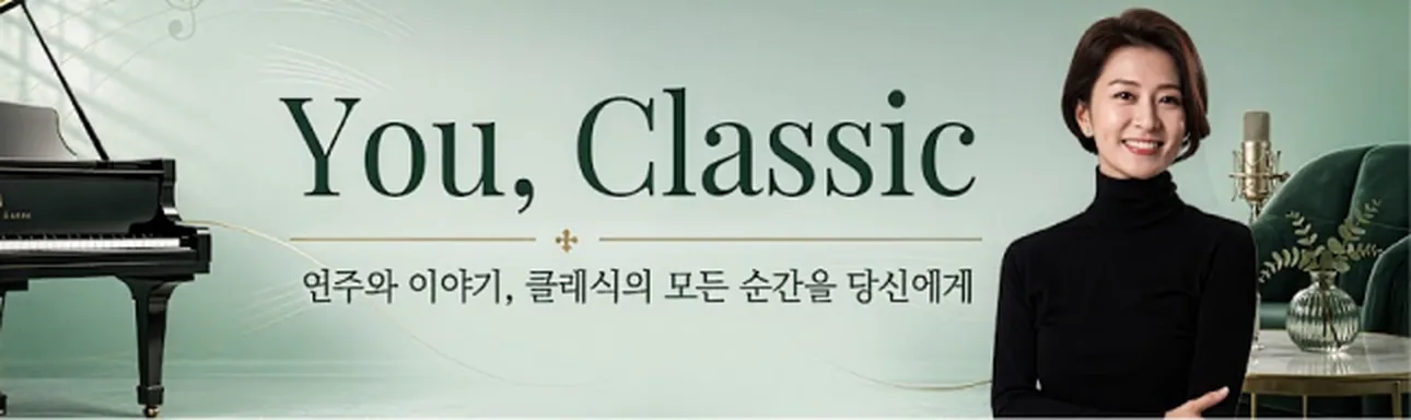You, Classic — 연주와 이야기, 클래식의 모든 순간을 당신에게