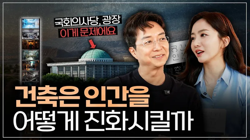 건축은 인간을 어떻게 진화시킬까